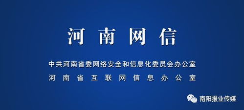 喜大普奔！南陽報業(yè)傳媒集團正式獲頒《互聯(lián)網(wǎng)新聞信息服務許可證》