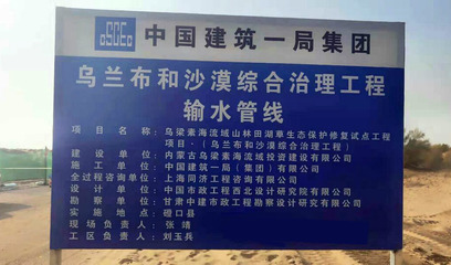 退沙還林，還子孫美好生態——記烏蘭布和沙漠治理輸水管線工程輸水管道工程施工服務
